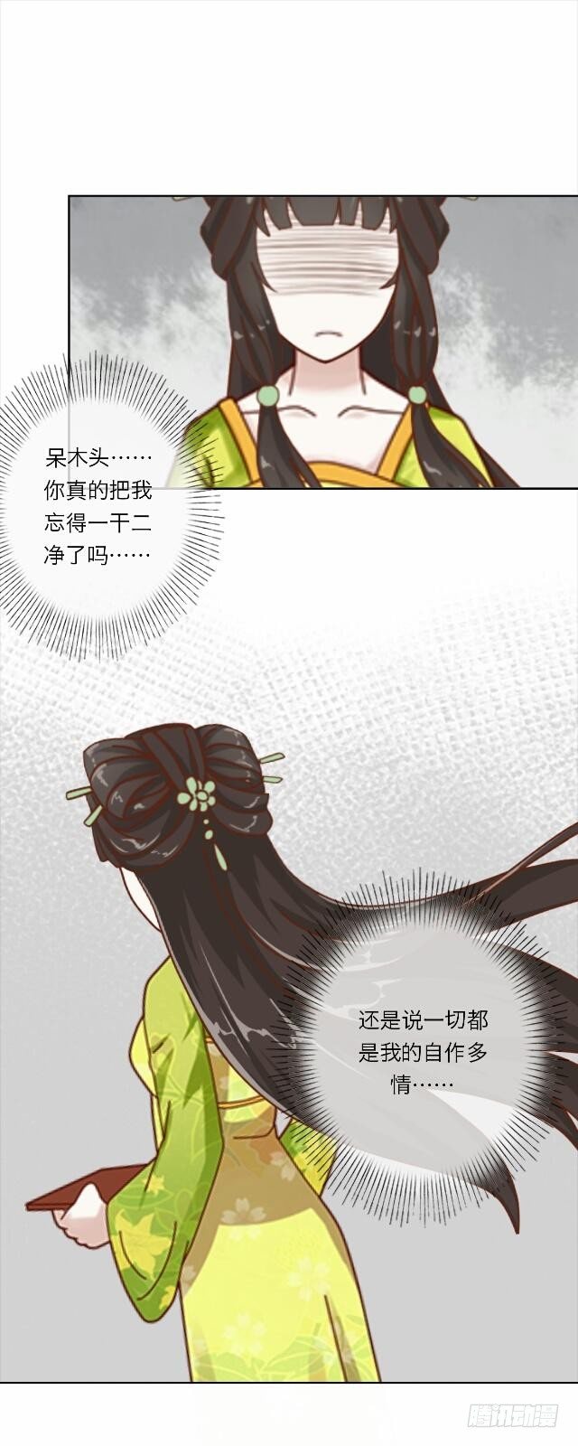 《逢时茶花落》第十九话 情深 第18页