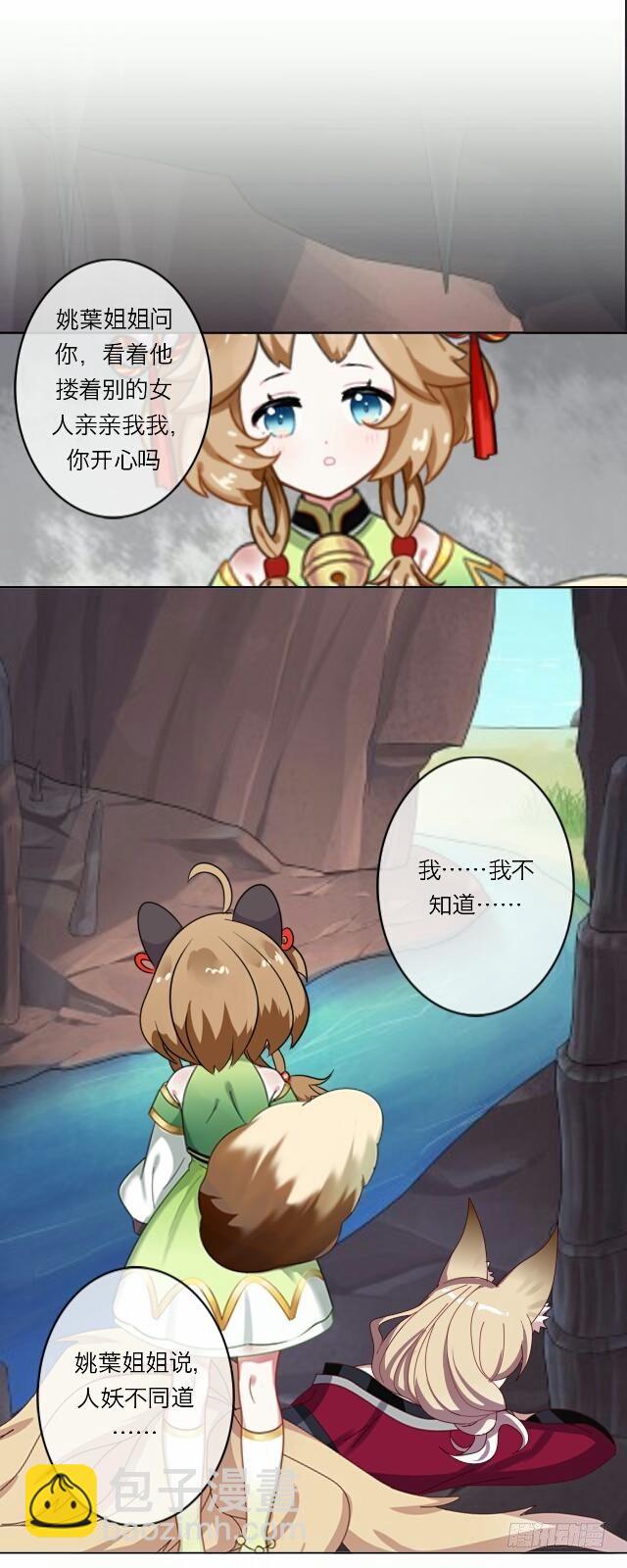 《逢时茶花落》第十九话 情深 第20页
