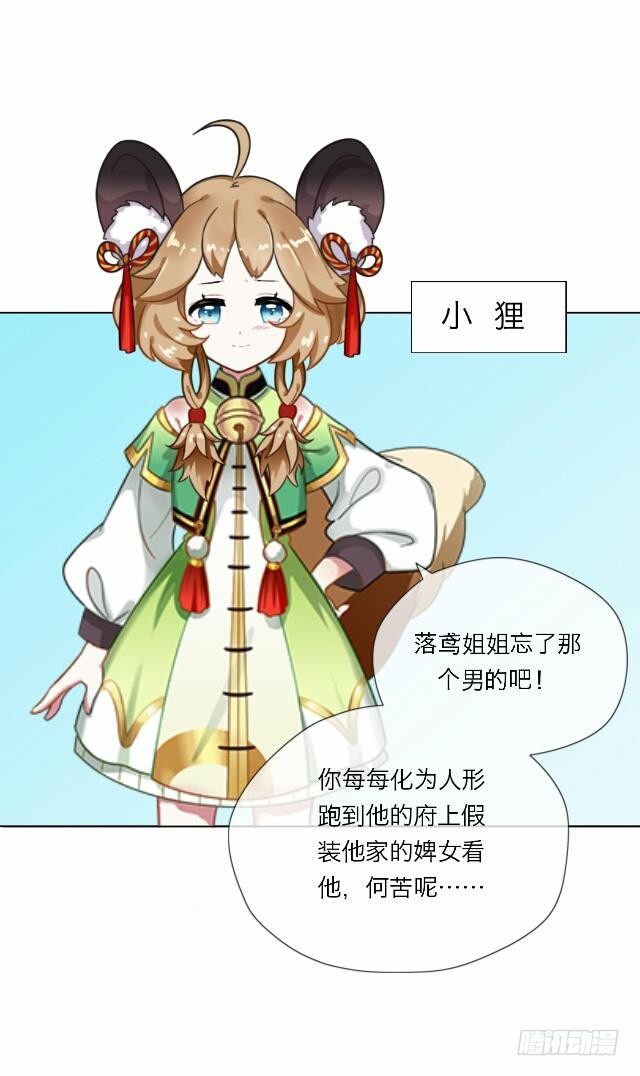 《逢时茶花落》第十九话 情深 第21页