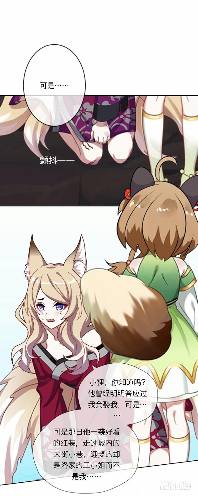 《逢时茶花落》第十九话 情深 第22页