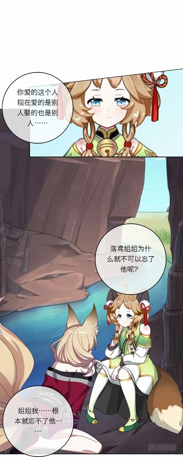 《逢时茶花落》第十九话 情深 第23页