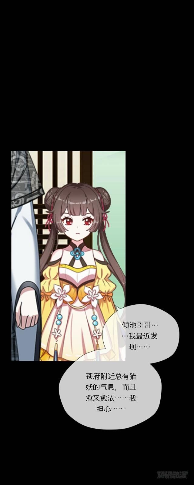《逢时茶花落》第十九话 情深 第27页