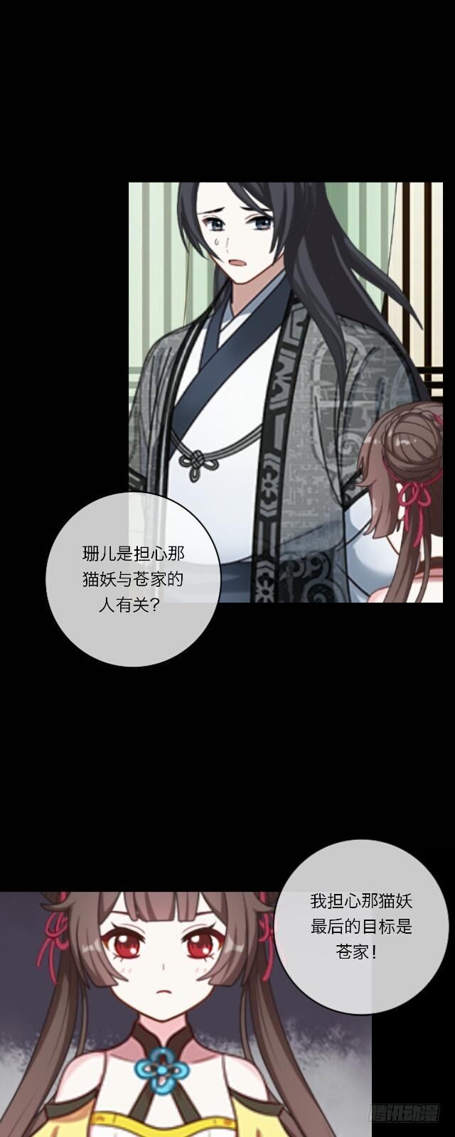 《逢时茶花落》第十九话 情深 第28页