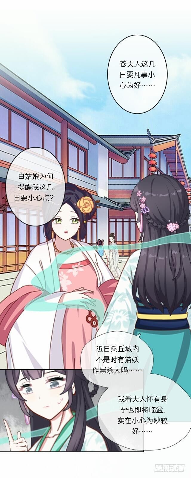 《逢时茶花落》第十九话 情深 第2页
