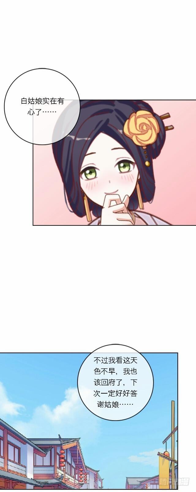 《逢时茶花落》第十九话 情深 第3页