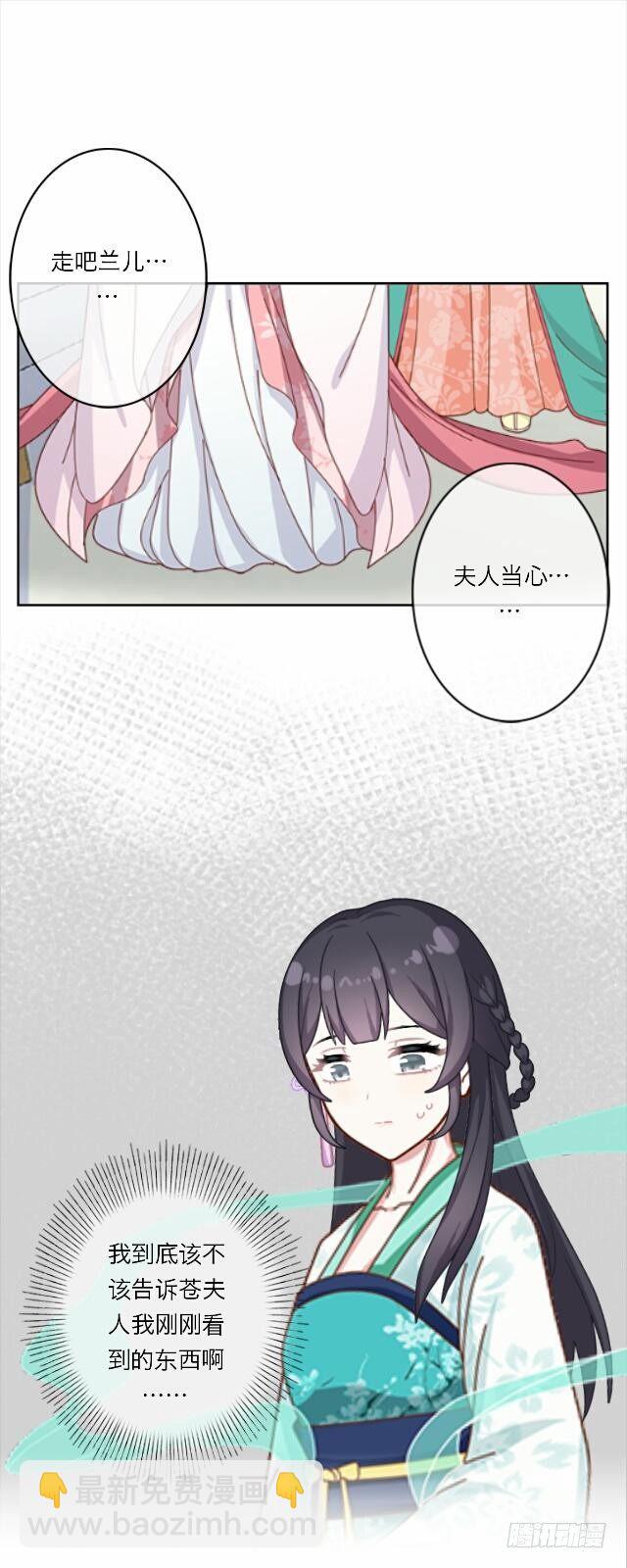 《逢时茶花落》第十九话 情深 第4页