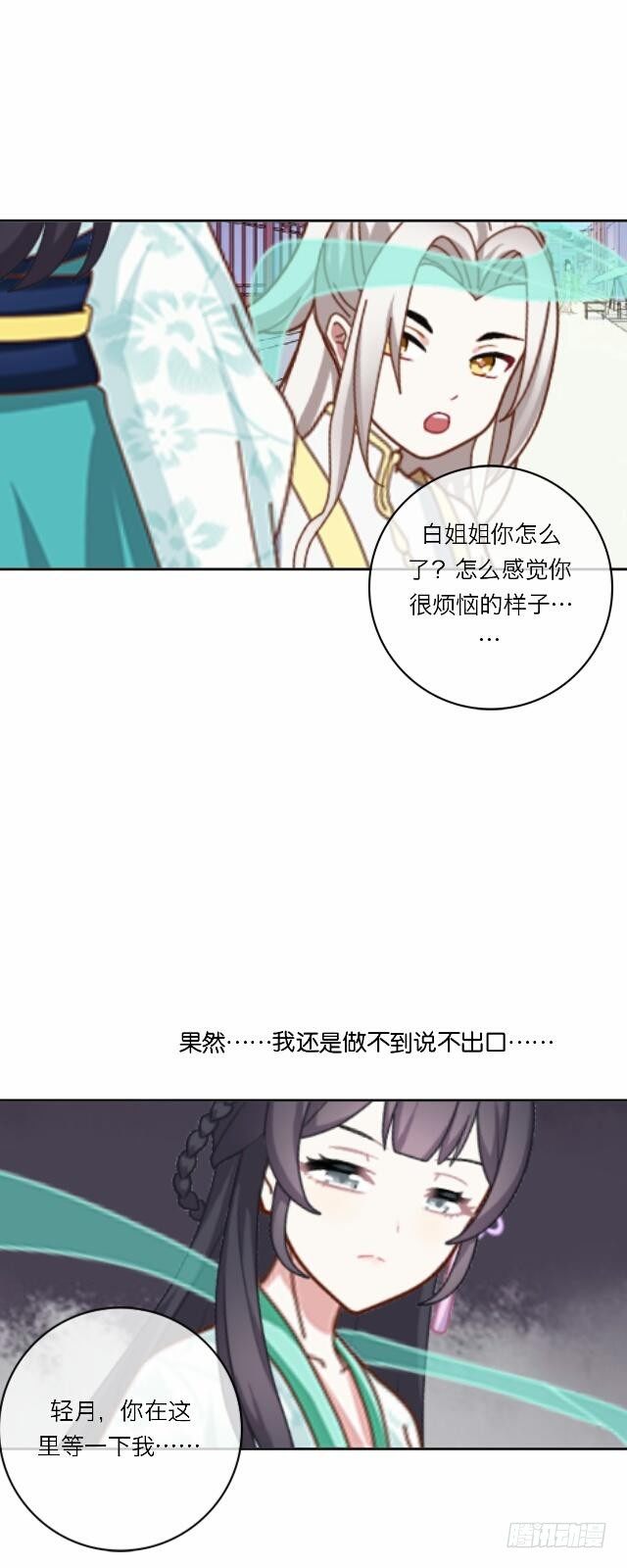 《逢时茶花落》第十九话 情深 第5页