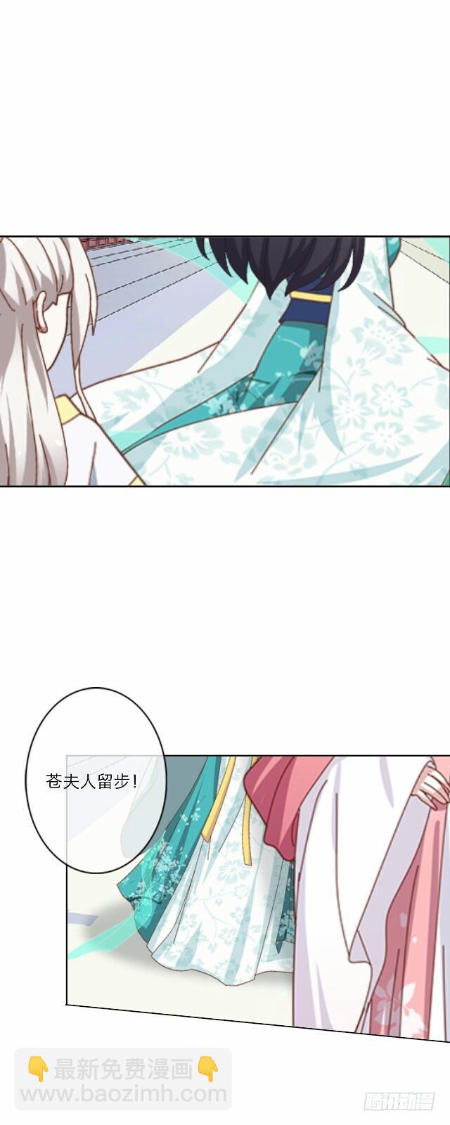 《逢时茶花落》第十九话 情深 第6页