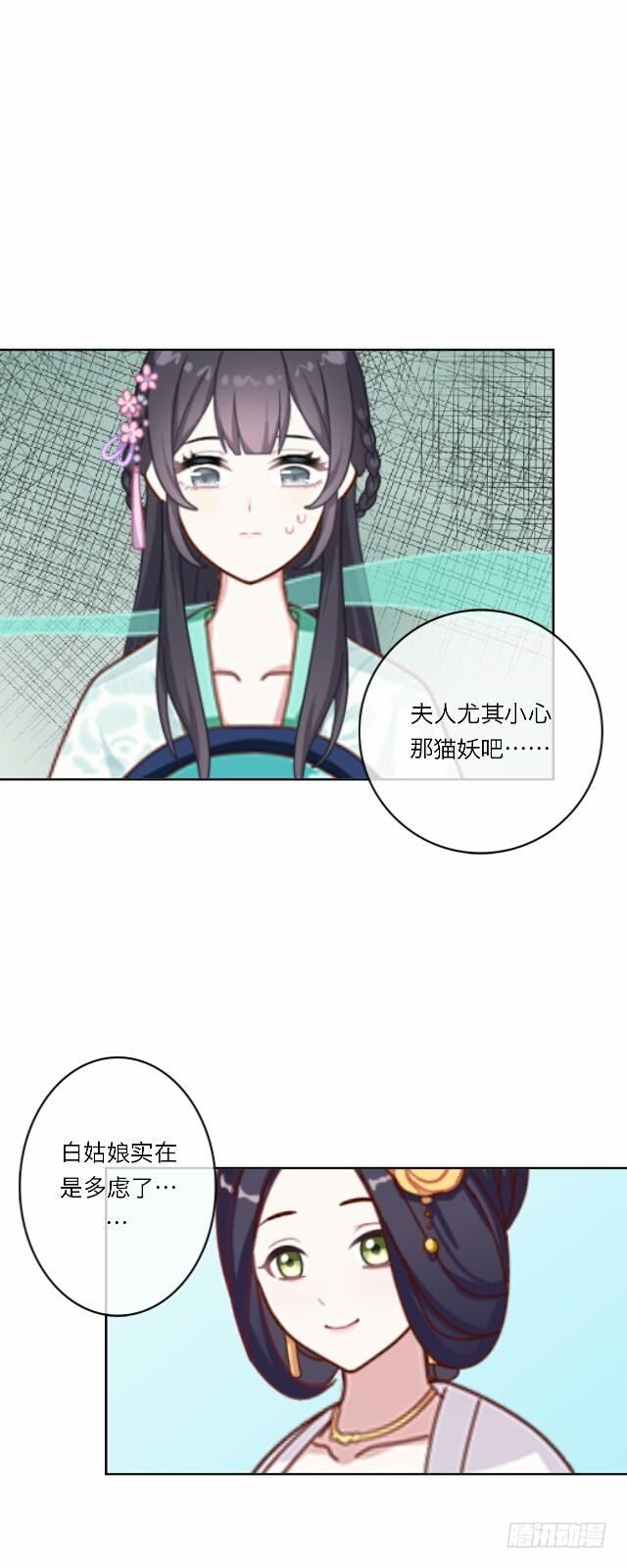 《逢时茶花落》第十九话 情深 第8页