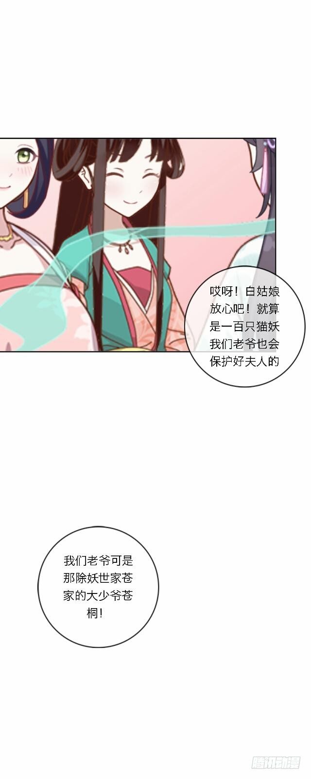 《逢时茶花落》第十九话 情深 第9页