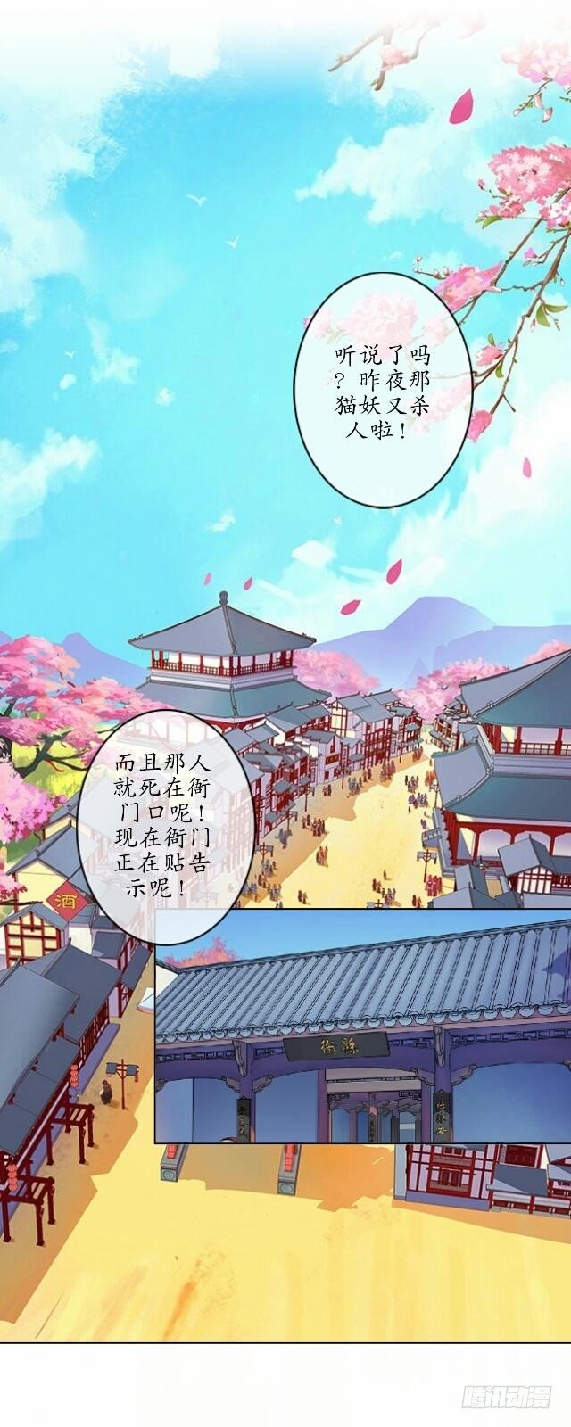 《逢时茶花落》第十八话 恐慌 第15页