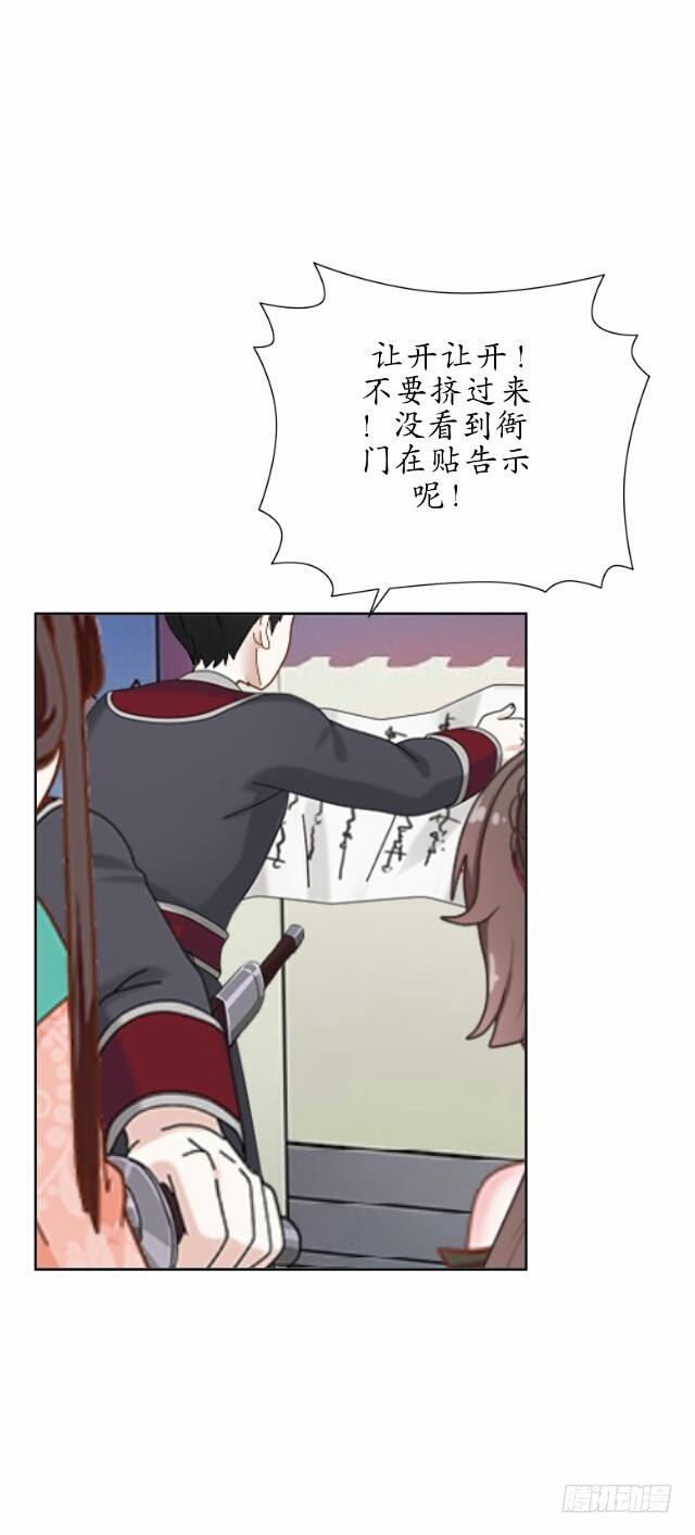 《逢时茶花落》第十八话 恐慌 第16页