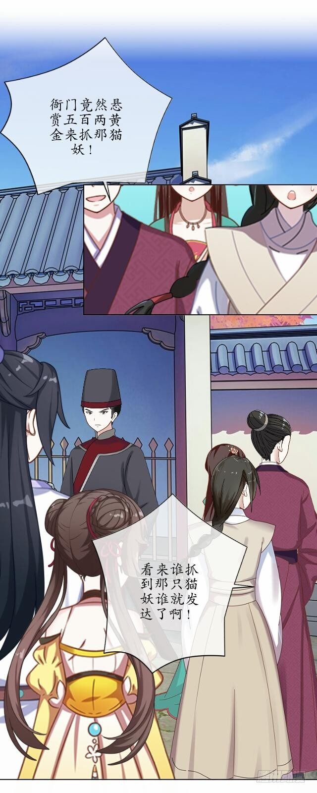 《逢时茶花落》第十八话 恐慌 第17页