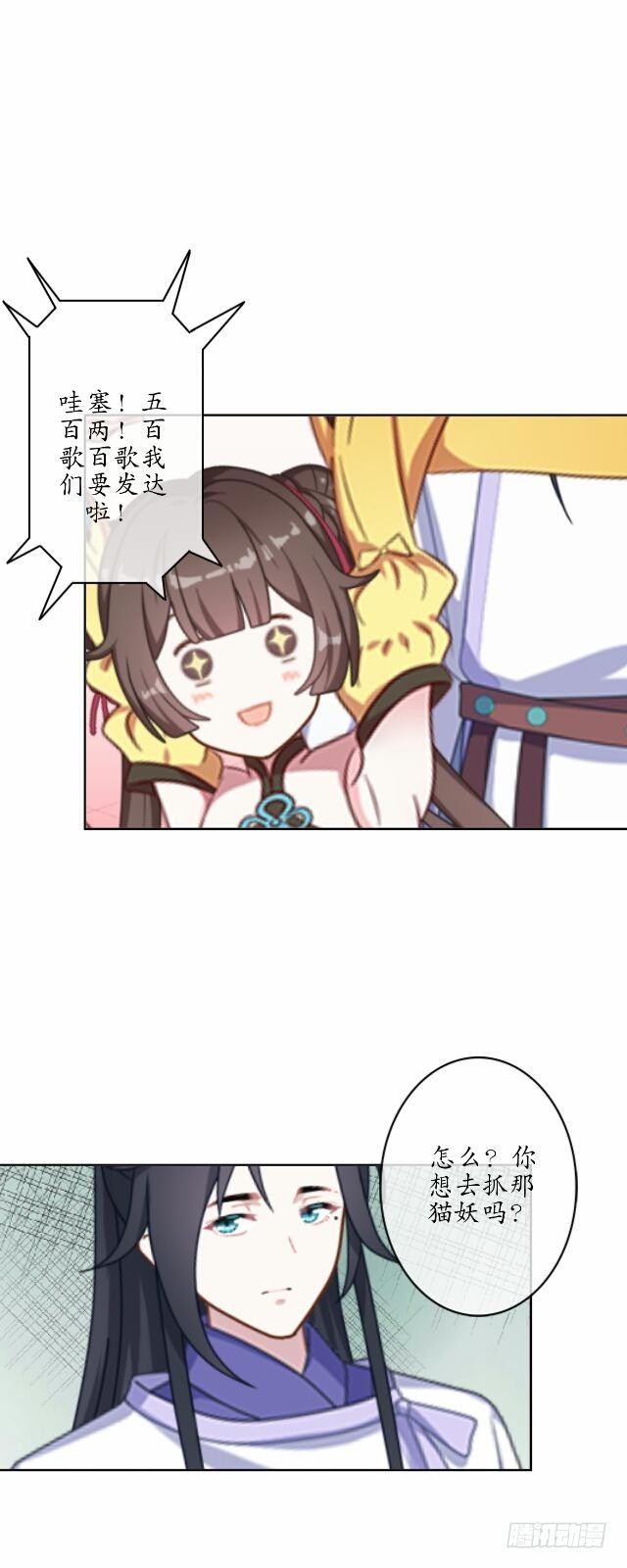 《逢时茶花落》第十八话 恐慌 第18页