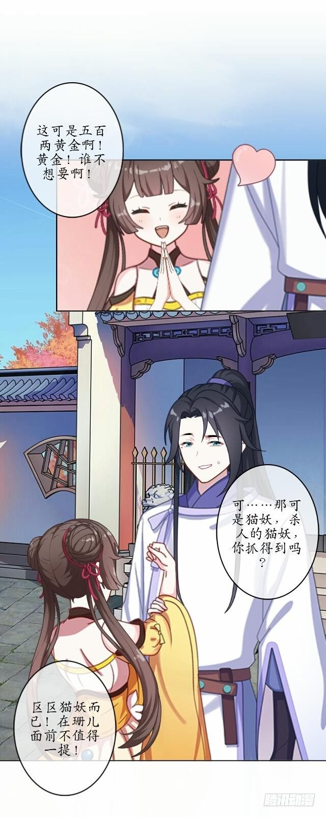 《逢时茶花落》第十八话 恐慌 第19页