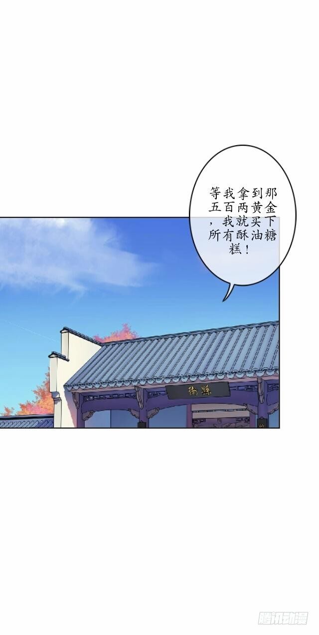 《逢时茶花落》第十八话 恐慌 第20页