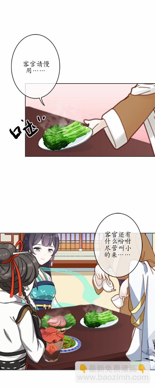 《逢时茶花落》第十八话 恐慌 第22页