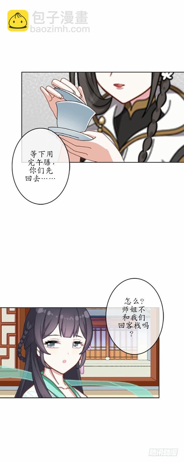 《逢时茶花落》第十八话 恐慌 第23页