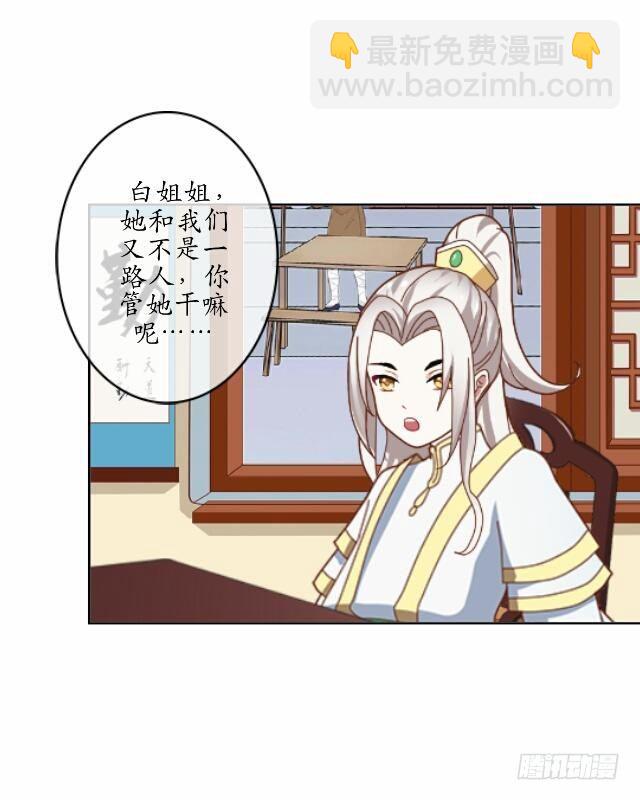 《逢时茶花落》第十八话 恐慌 第24页