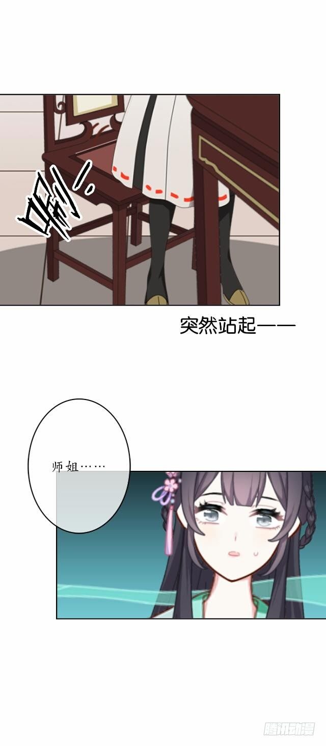 《逢时茶花落》第十八话 恐慌 第25页