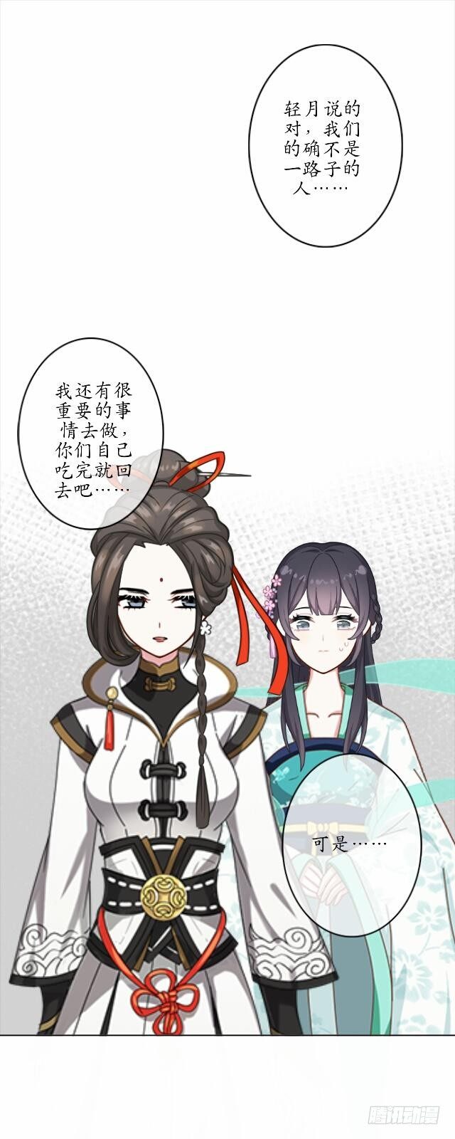 《逢时茶花落》第十八话 恐慌 第26页