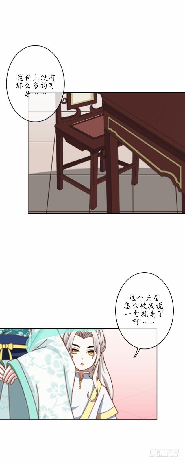 《逢时茶花落》第十八话 恐慌 第27页