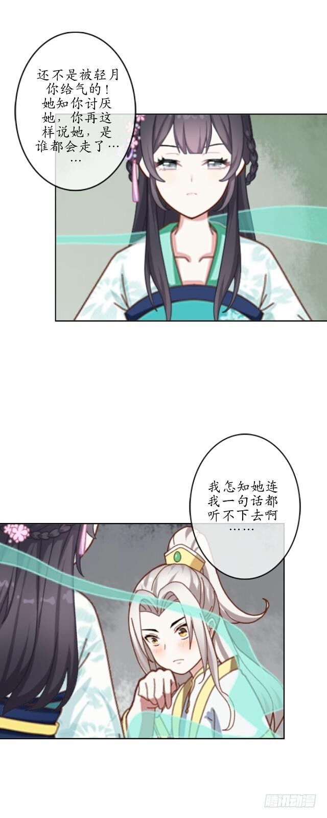 《逢时茶花落》第十八话 恐慌 第28页