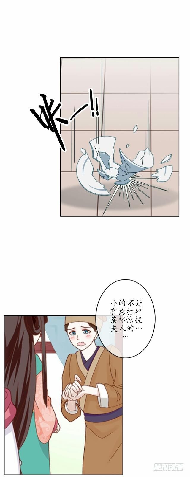 《逢时茶花落》第十八话 恐慌 第29页
