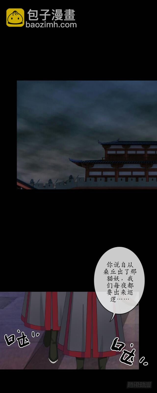 《逢时茶花落》第十八话 恐慌 第2页