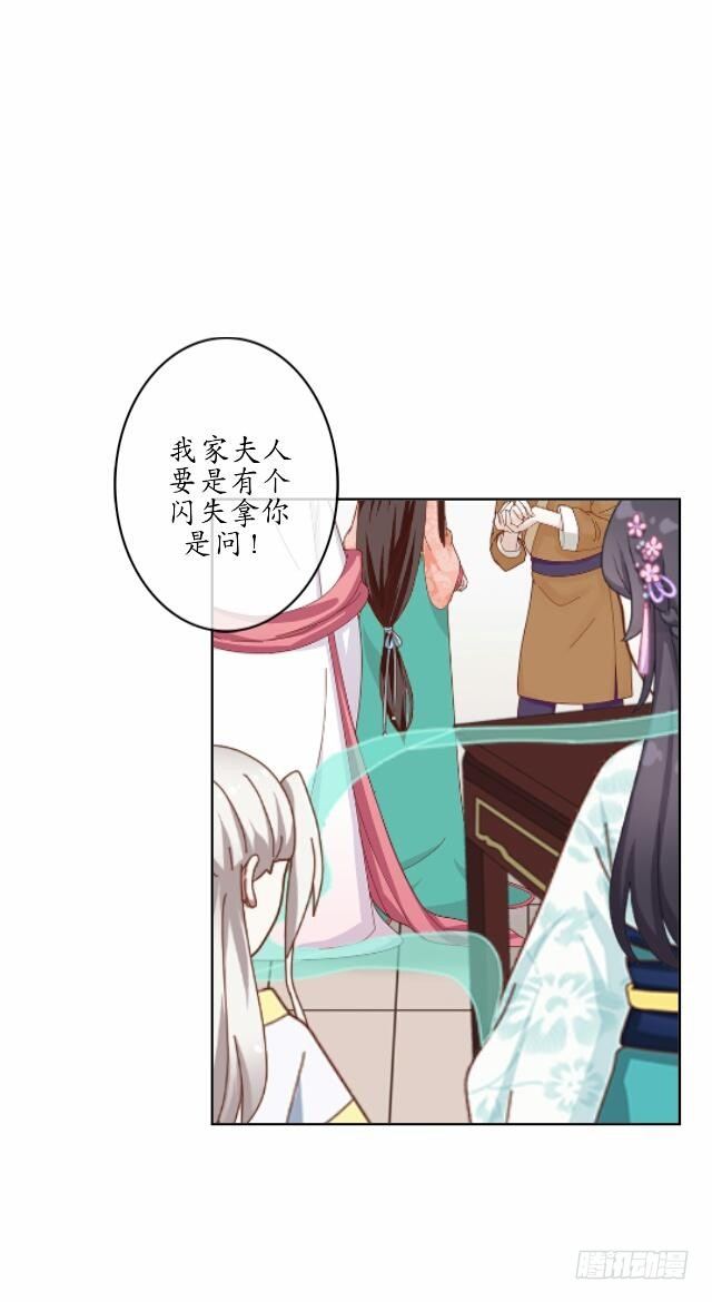 《逢时茶花落》第十八话 恐慌 第30页