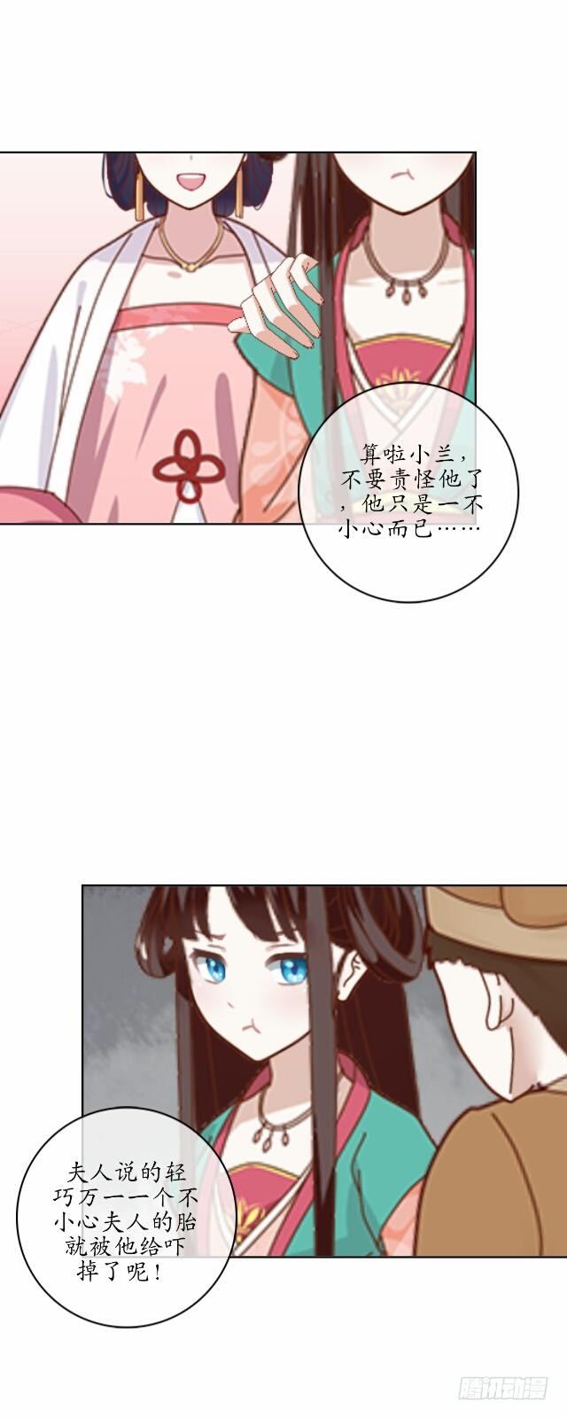 《逢时茶花落》第十八话 恐慌 第31页