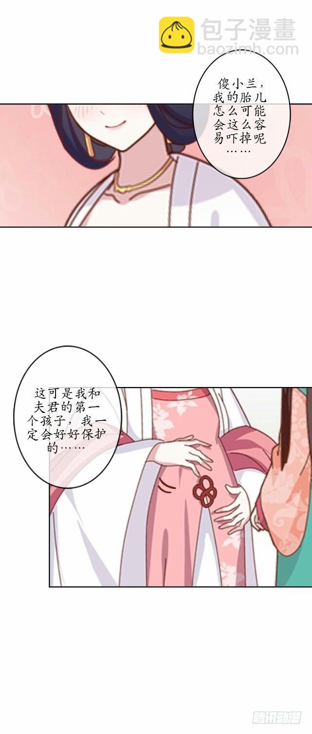 《逢时茶花落》第十八话 恐慌 第32页