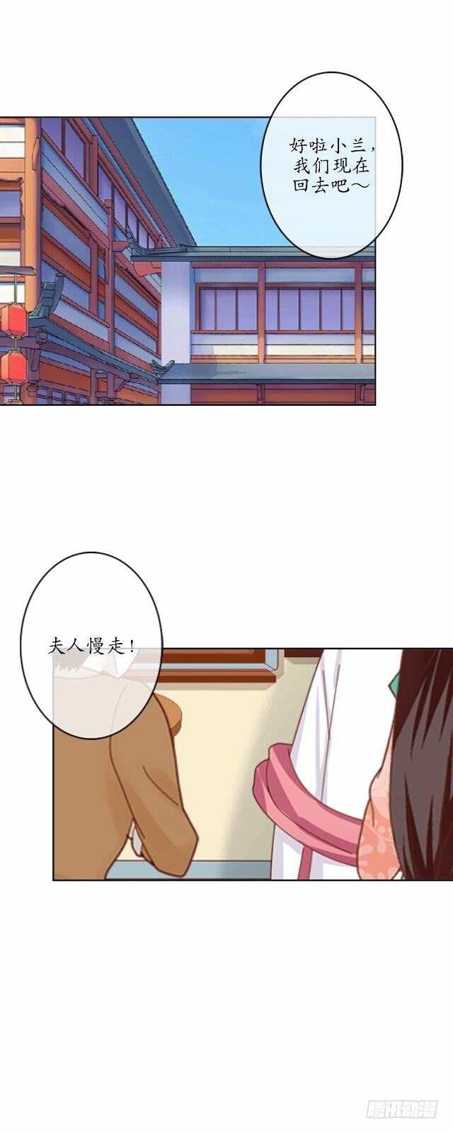 《逢时茶花落》第十八话 恐慌 第33页