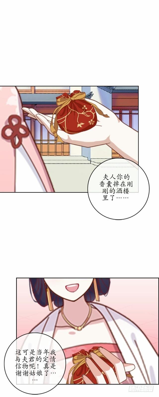 《逢时茶花落》第十八话 恐慌 第37页