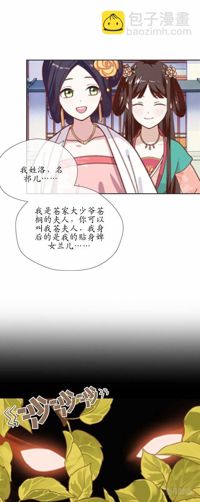 《逢时茶花落》第十八话 恐慌 第39页