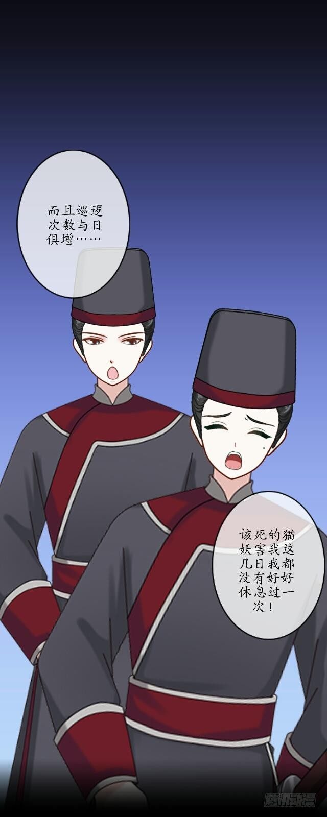 《逢时茶花落》第十八话 恐慌 第3页