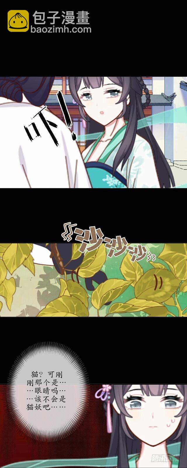 《逢时茶花落》第十八话 恐慌 第40页