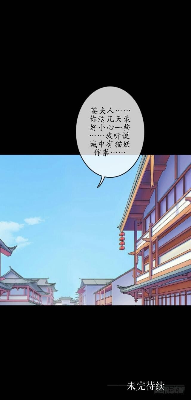 《逢时茶花落》第十八话 恐慌 第41页