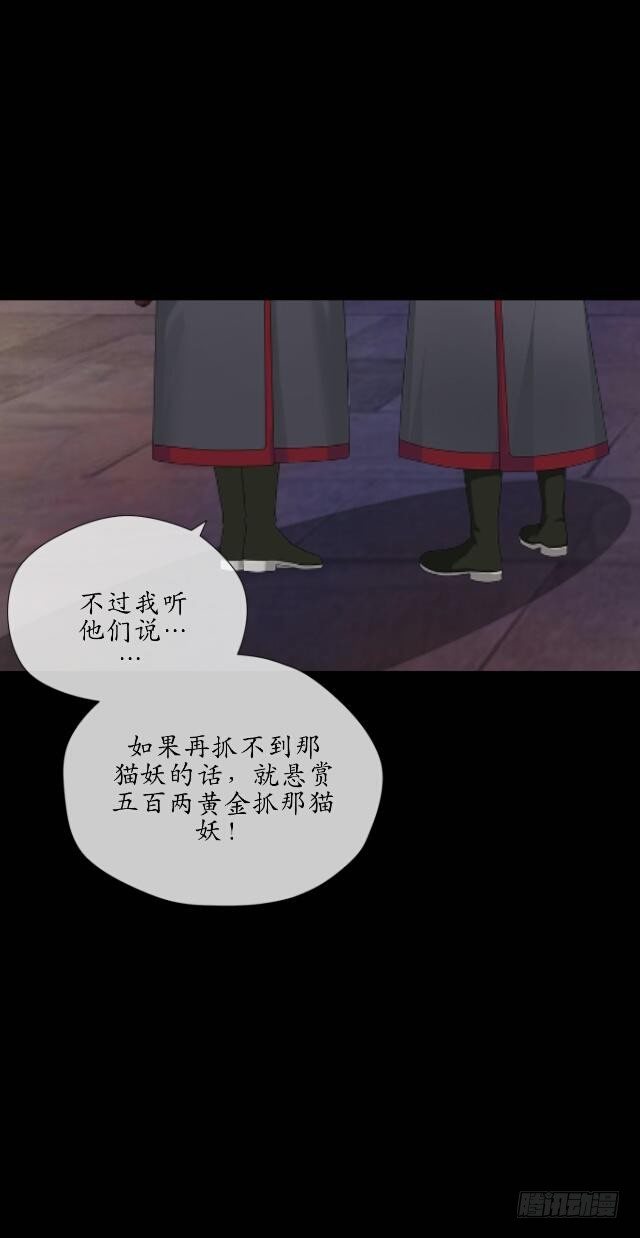 《逢时茶花落》第十八话 恐慌 第4页