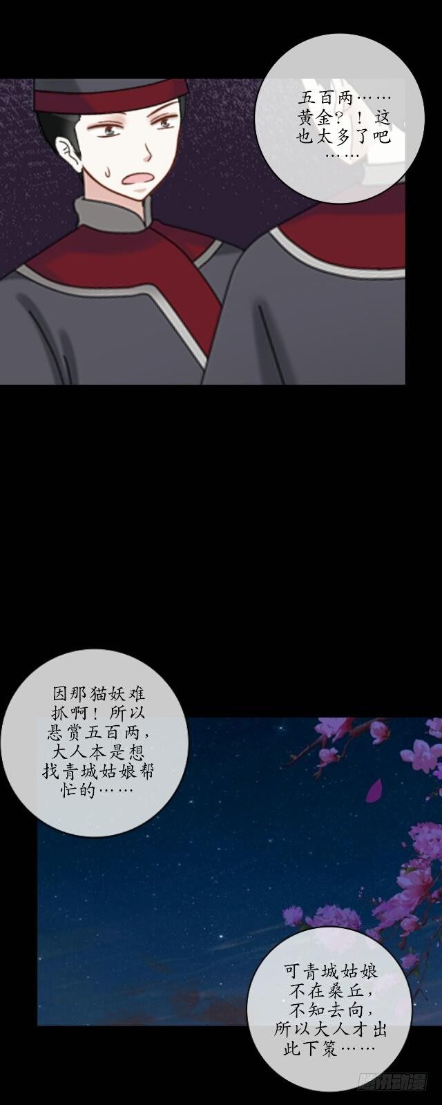 《逢时茶花落》第十八话 恐慌 第5页