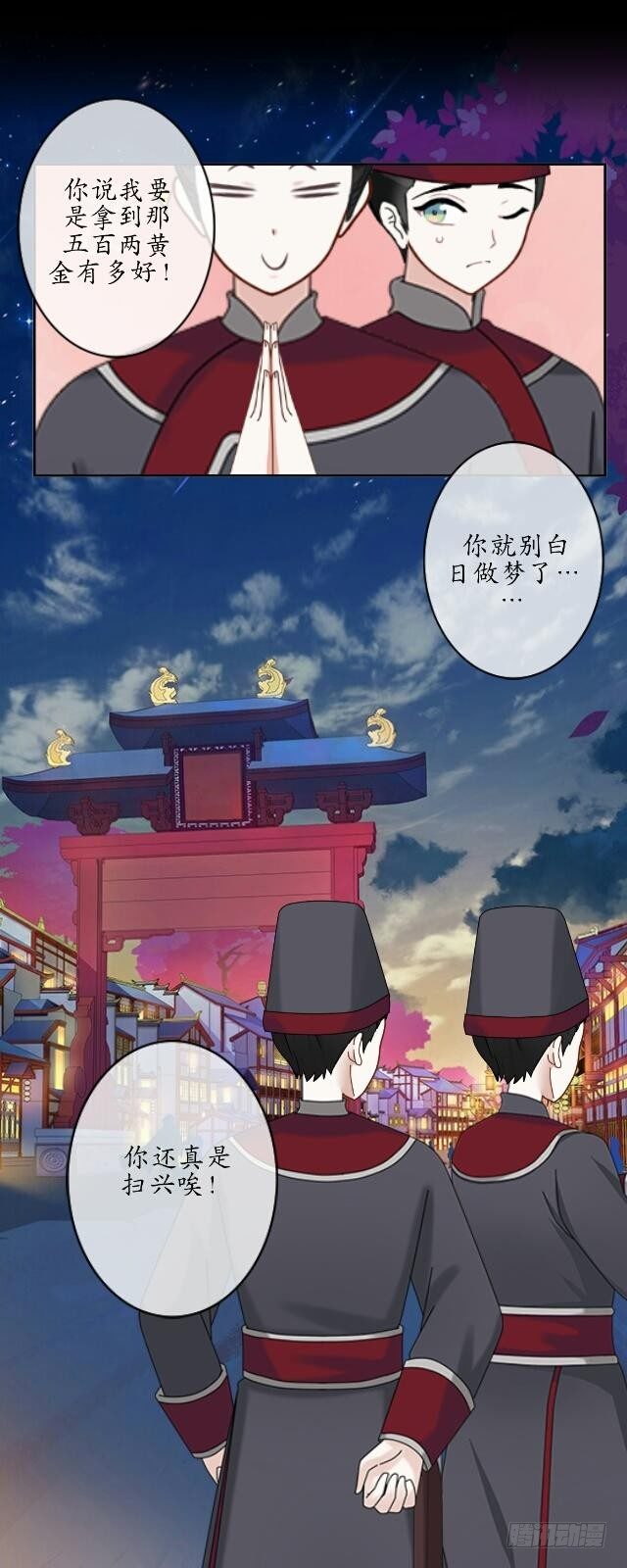 《逢时茶花落》第十八话 恐慌 第7页