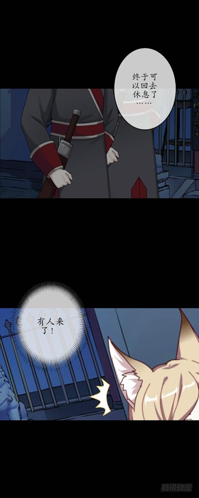 《逢时茶花落》第十八话 恐慌 第9页