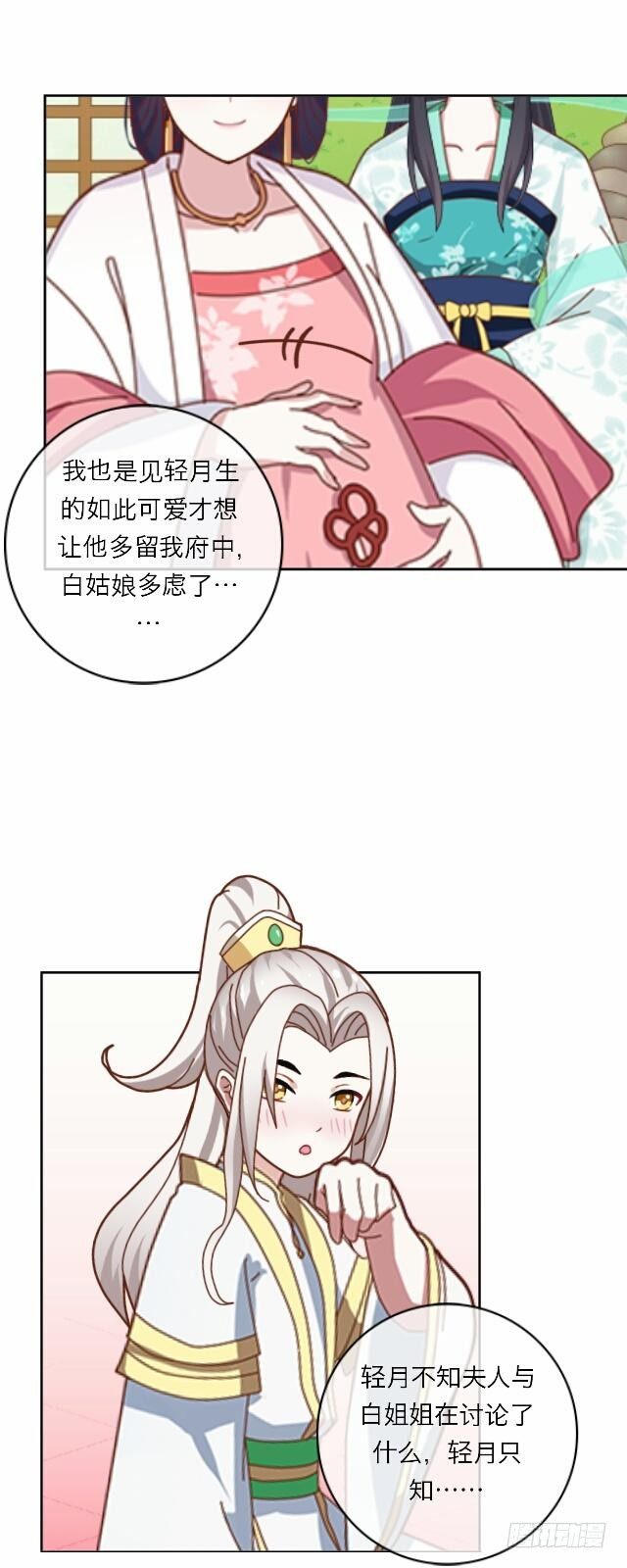 《逢时茶花落》第二十一话 危险 第10页