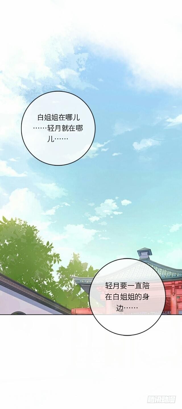 《逢时茶花落》第二十一话 危险 第11页