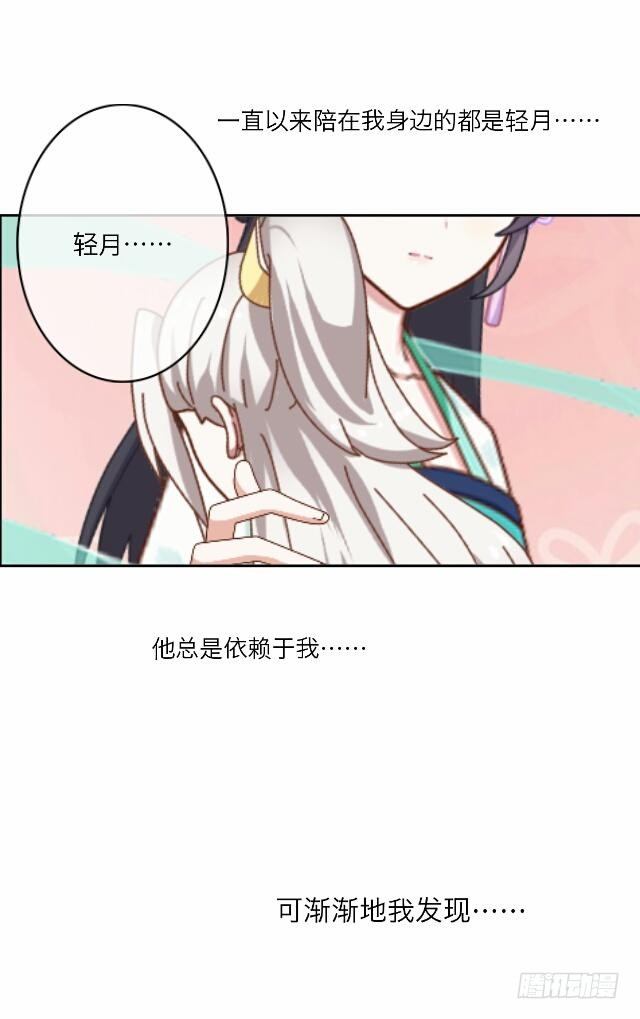 《逢时茶花落》第二十一话 危险 第12页
