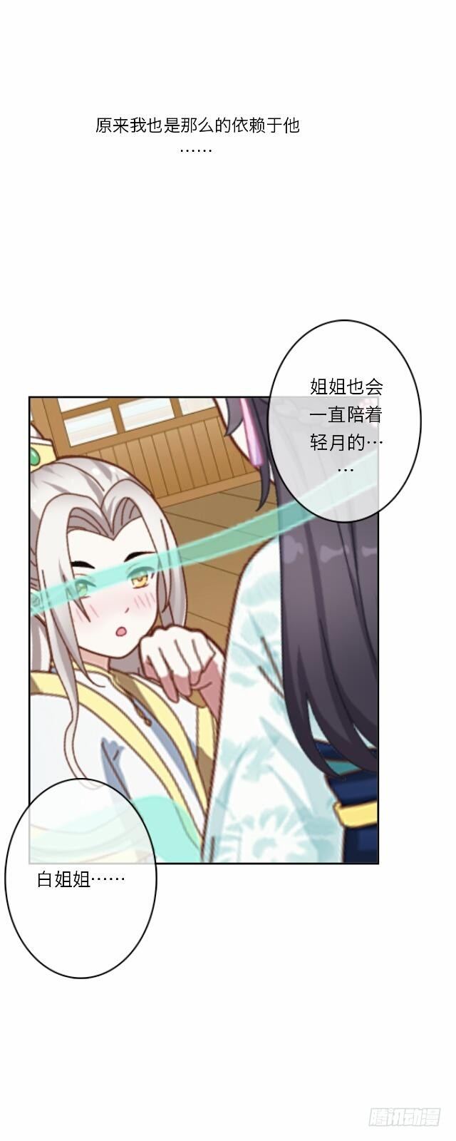 《逢时茶花落》第二十一话 危险 第13页