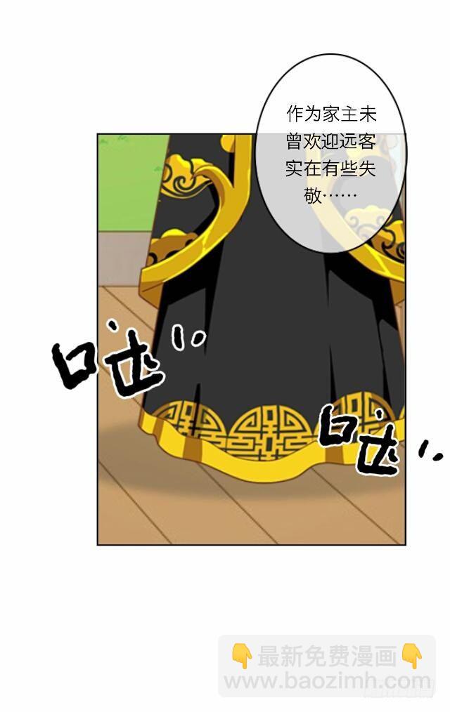 《逢时茶花落》第二十一话 危险 第14页