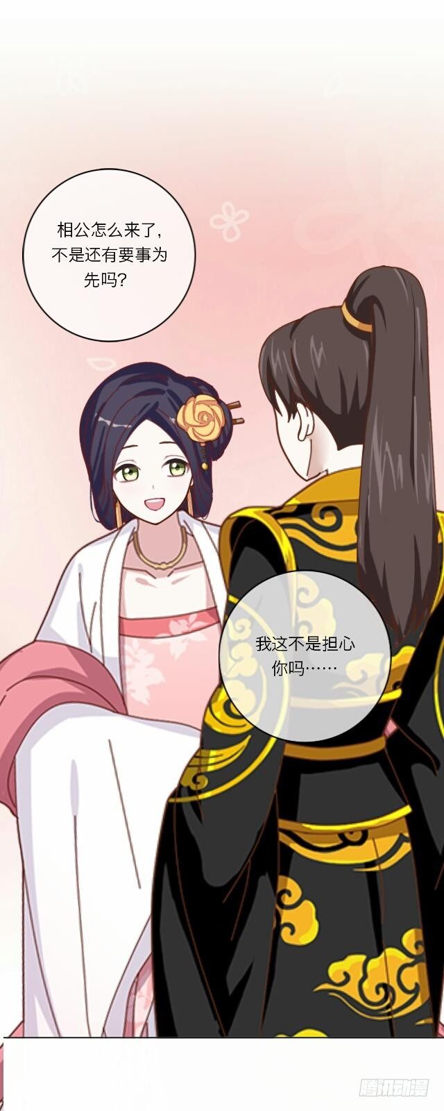 《逢时茶花落》第二十一话 危险 第16页