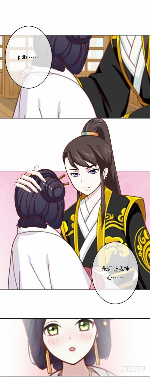 《逢时茶花落》第二十一话 危险 第17页