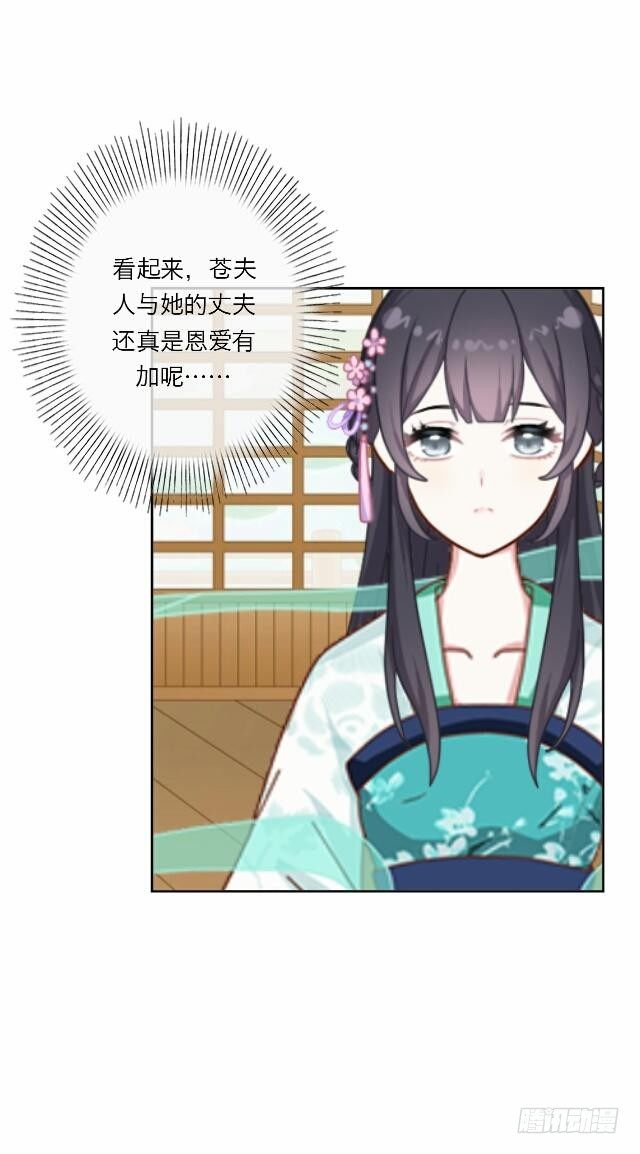 《逢时茶花落》第二十一话 危险 第20页